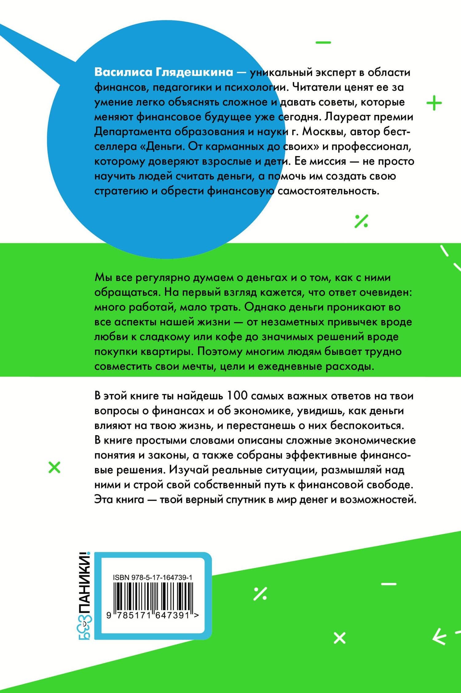 Мир денег. Просто о том, как работает экономика: гайд для подростков — Василиса Владимировна Глядешкина (2)