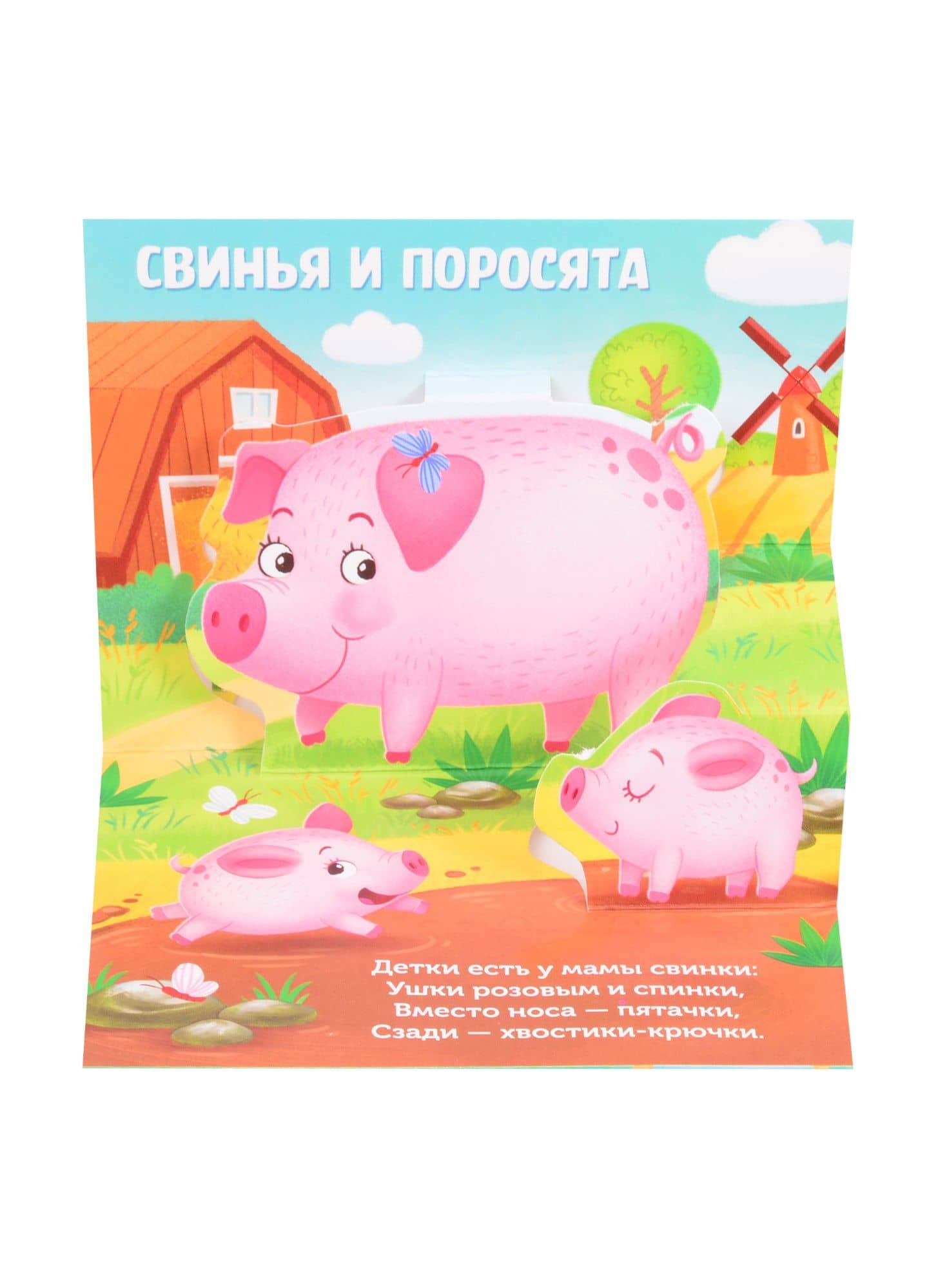 Кто моя мама? 3D книжка-панорамка — Е. Сачкова (3)