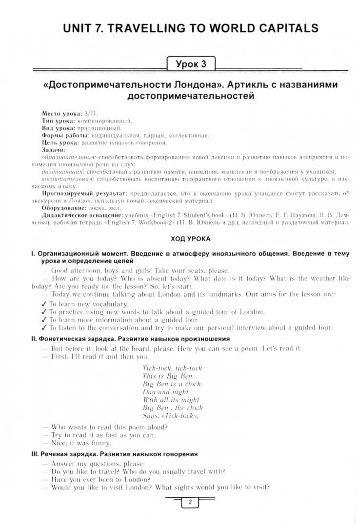 Английский язык. 7 класс. Планы-конспекты уроков. Unit 7-8 (2)