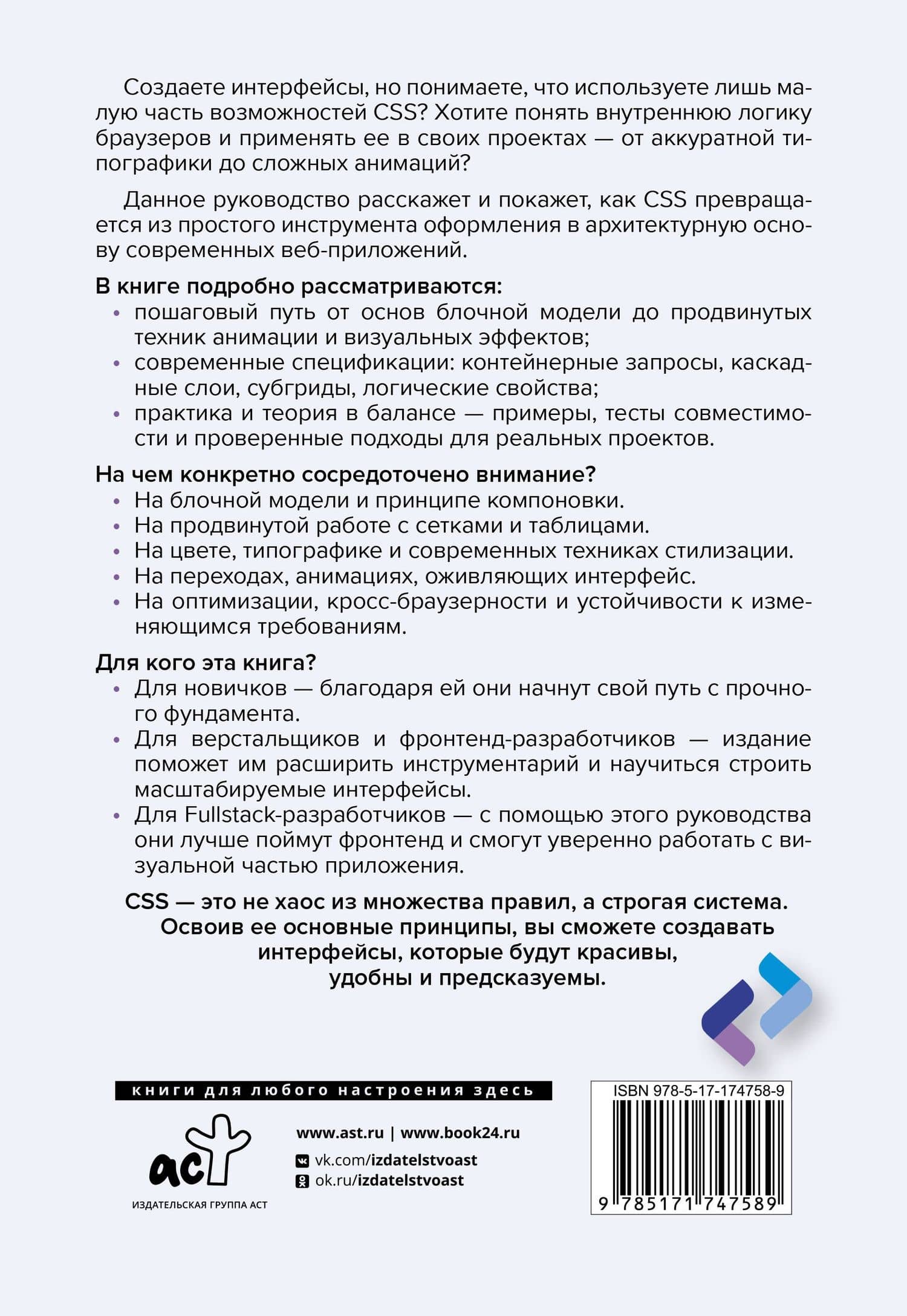 Магия CSS - самое главное в кратком изложении — Александр Дмитриевич Климович (2)
