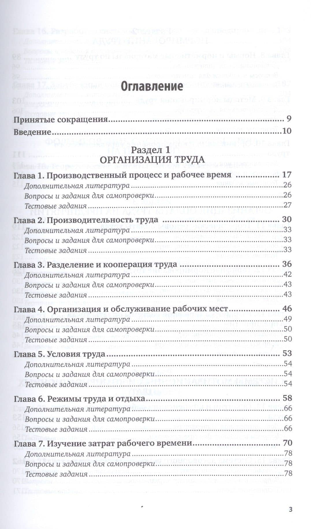 Организация производственных работ в нефтегазовом комплексе. Оплата труда. Учебник и практикум — Ольга Геннадьевна Колосова (2)