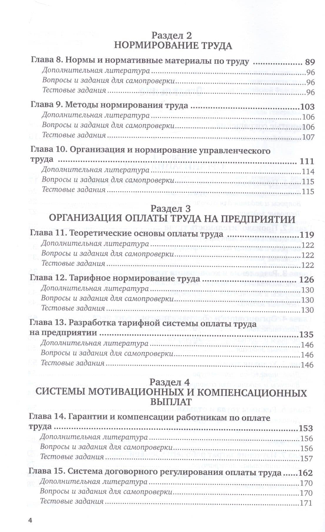 Организация производственных работ в нефтегазовом комплексе. Оплата труда. Учебник и практикум — Ольга Геннадьевна Колосова (3)