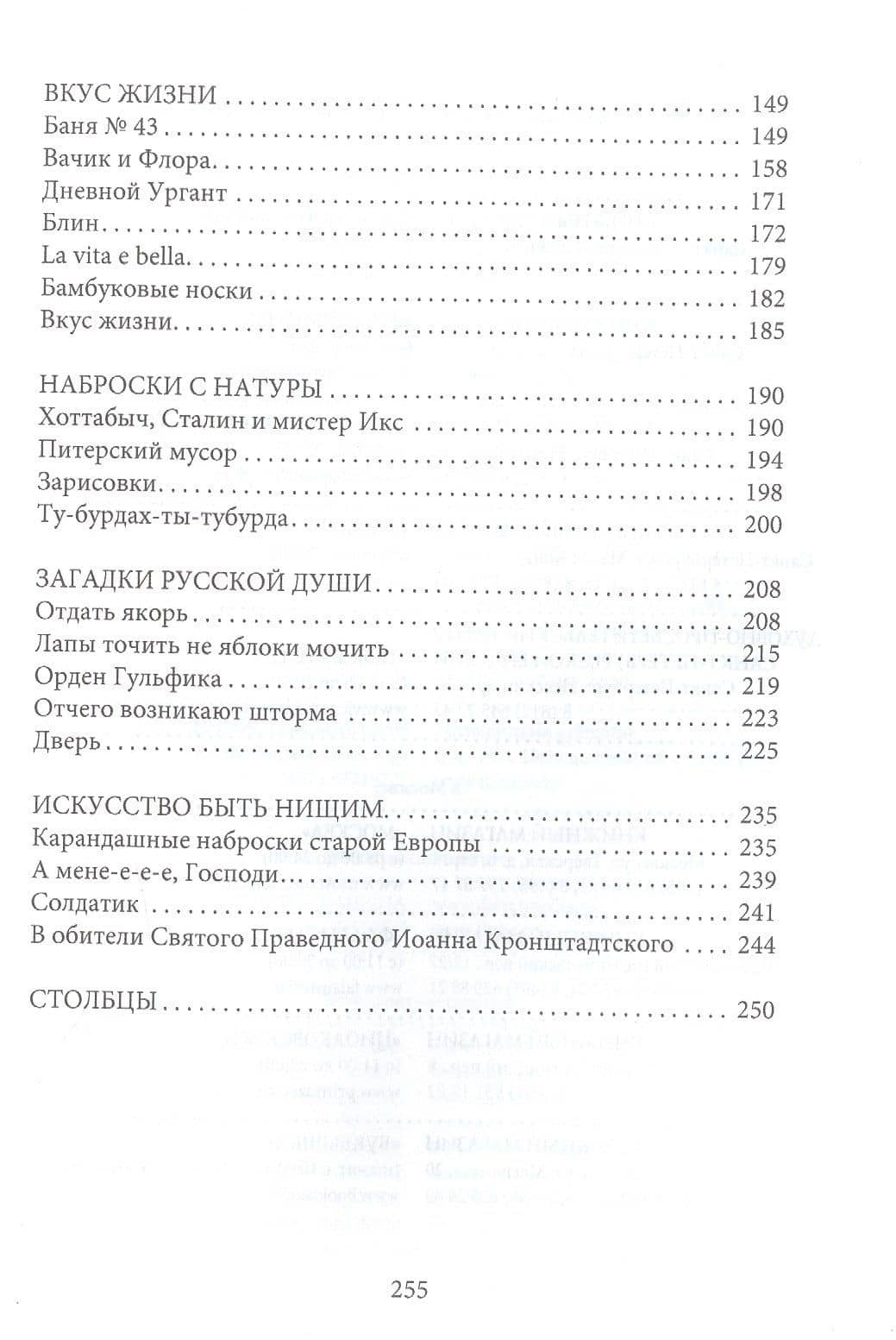 Преломление. Витражи нашей памятие — Сергей Павлович Воробьев (3)
