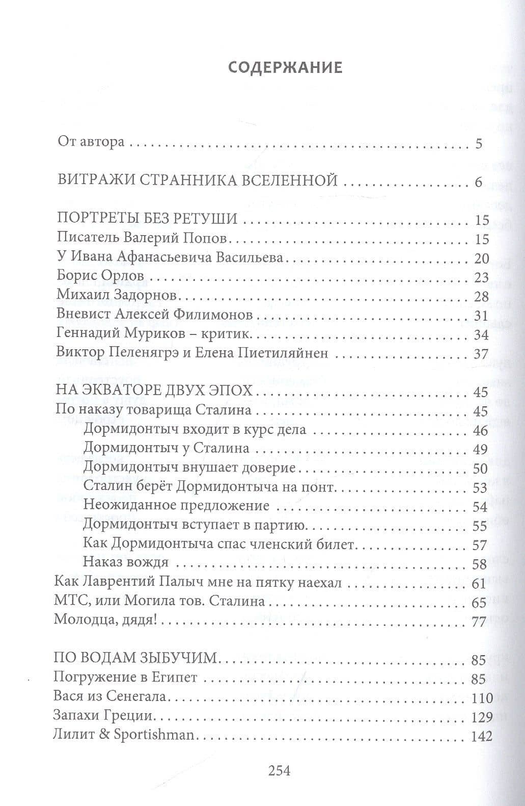 Преломление. Витражи нашей памятие — Сергей Павлович Воробьев (2)