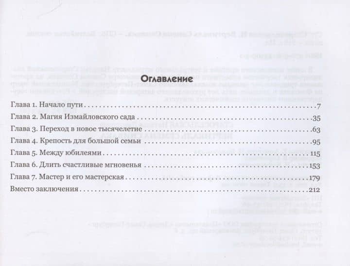 Вертикаль Семена Спивака (2)