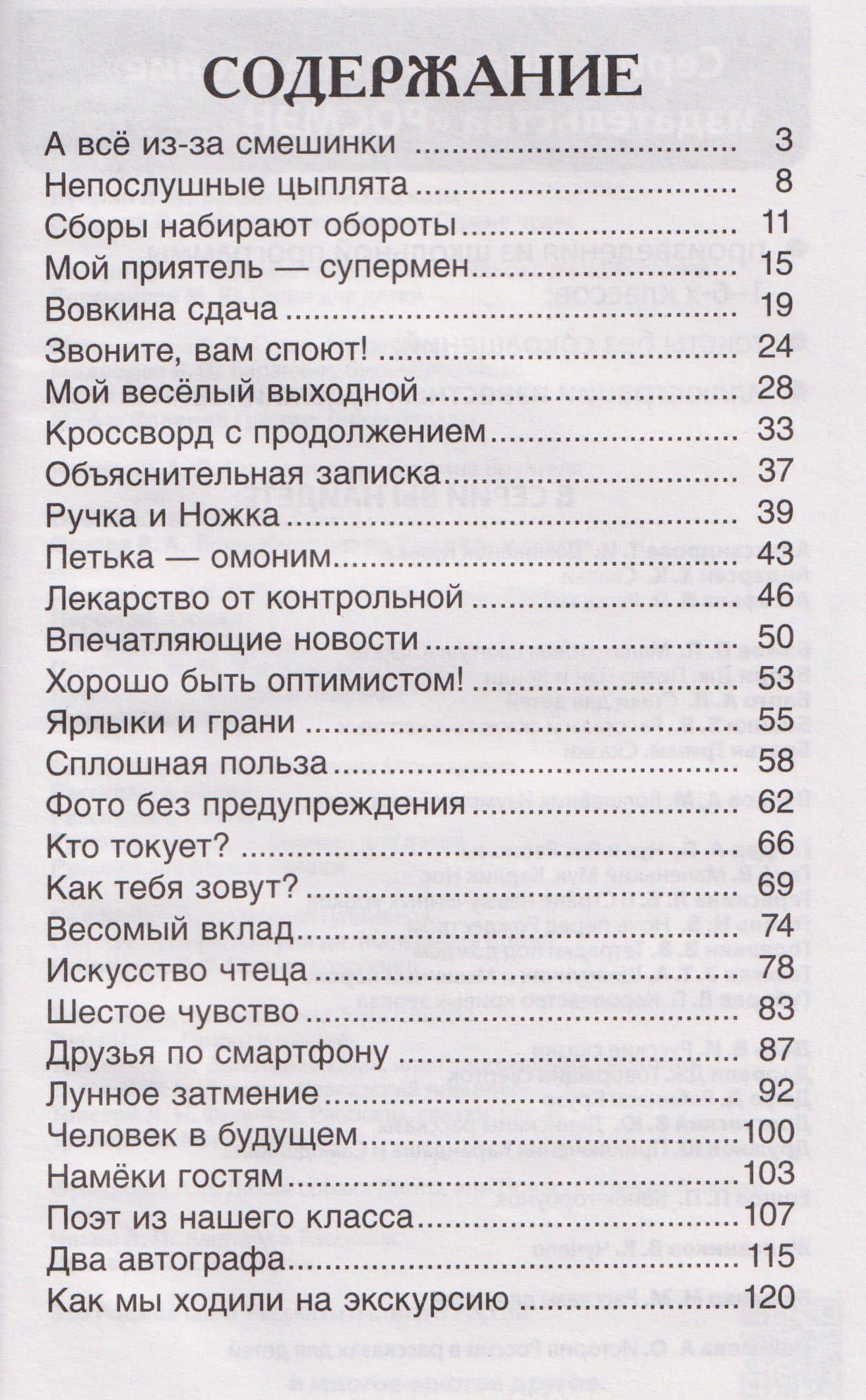 Веселые рассказы о школе — Марина Владимировна Дружинина (3)