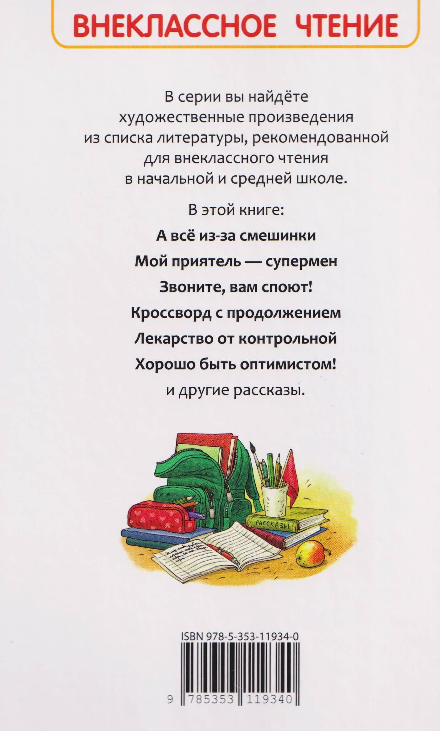 Веселые рассказы о школе — Марина Владимировна Дружинина (2)