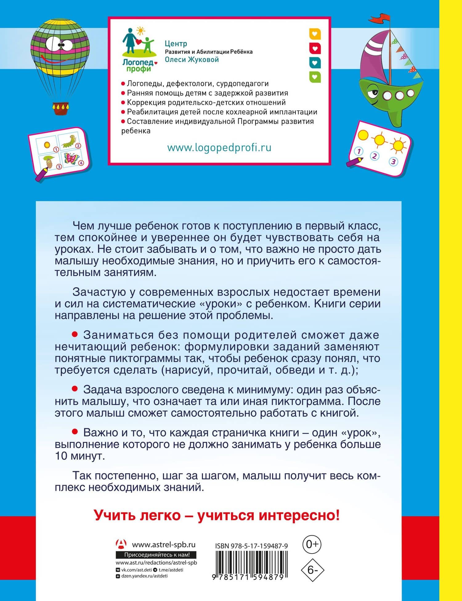 Турботренажер для подготовки к школе — Олеся Станиславовна Жукова (2)