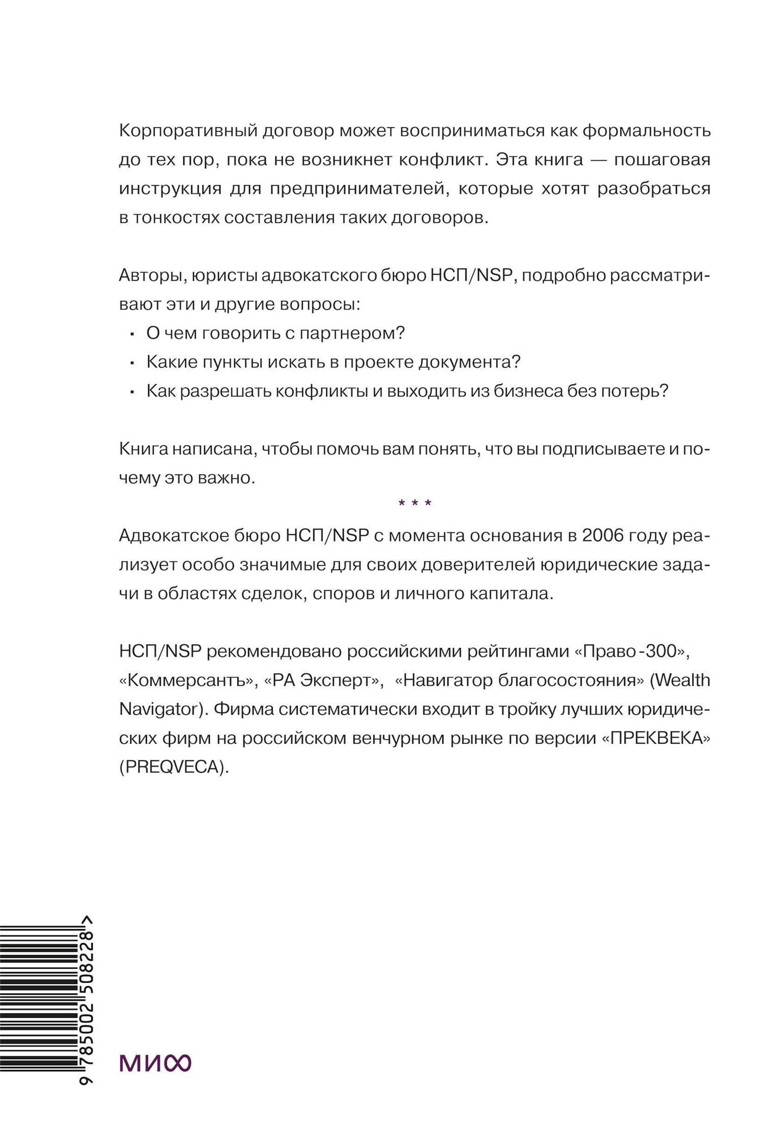 Как заключить корпоративный договор. Пособие продвинутого предпринимателя (2)