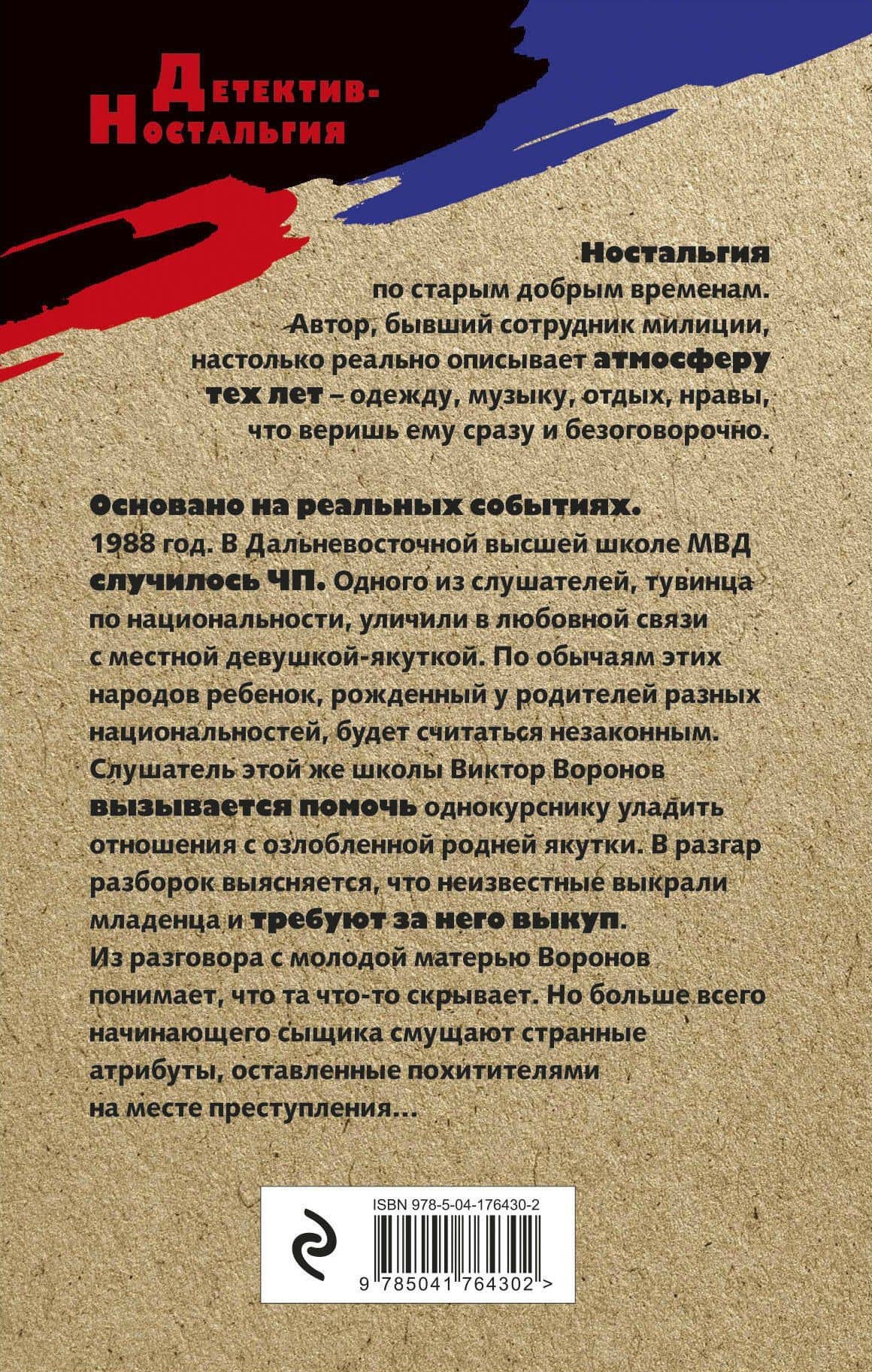 Ритуал для посвященных — Геннадий Сорокин (2)