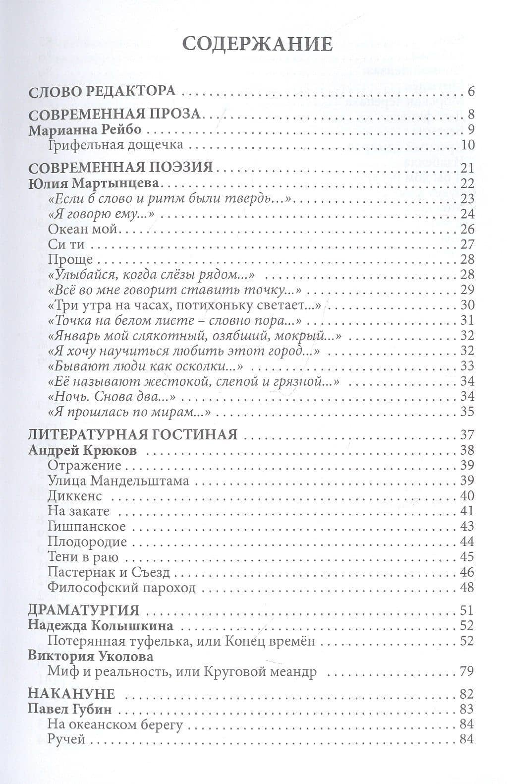 Российский колокол. Выпуск 7–8 (29) — Максим Адольфович Замшев (2)