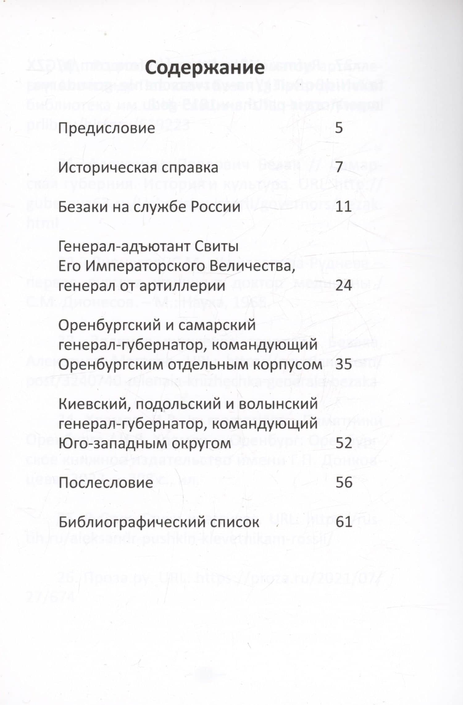 Александр Павлович Безак: первый почетный гражданин города Оренбурга — Игорь Олегович Безак (2)