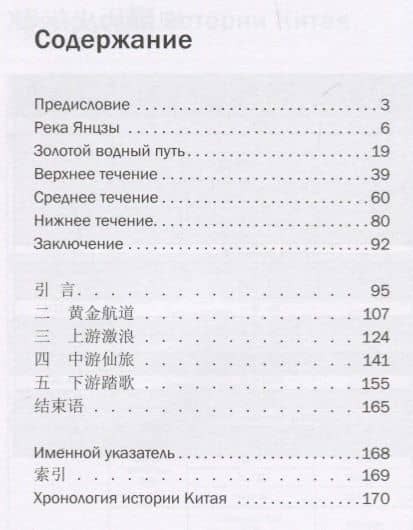 История Янцзы. На русском и китайском языках — Цзян Ифань (2)