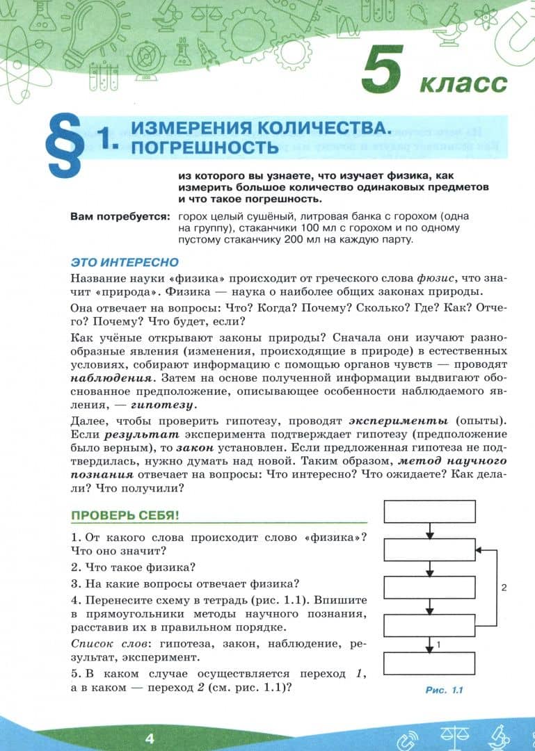 Про-физика. Проекты и эксперименты. 5-6 классы — Татьяна Юрьевна Мартемьянова (2)