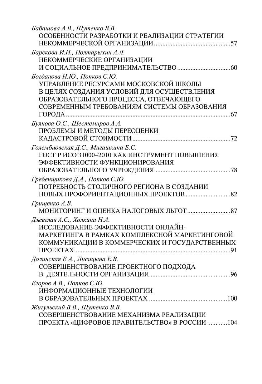 Контрольно-финансовые аспекты управленческой деятельности: прошлое, настоящее, будущее. Сборник научных трудов (3)