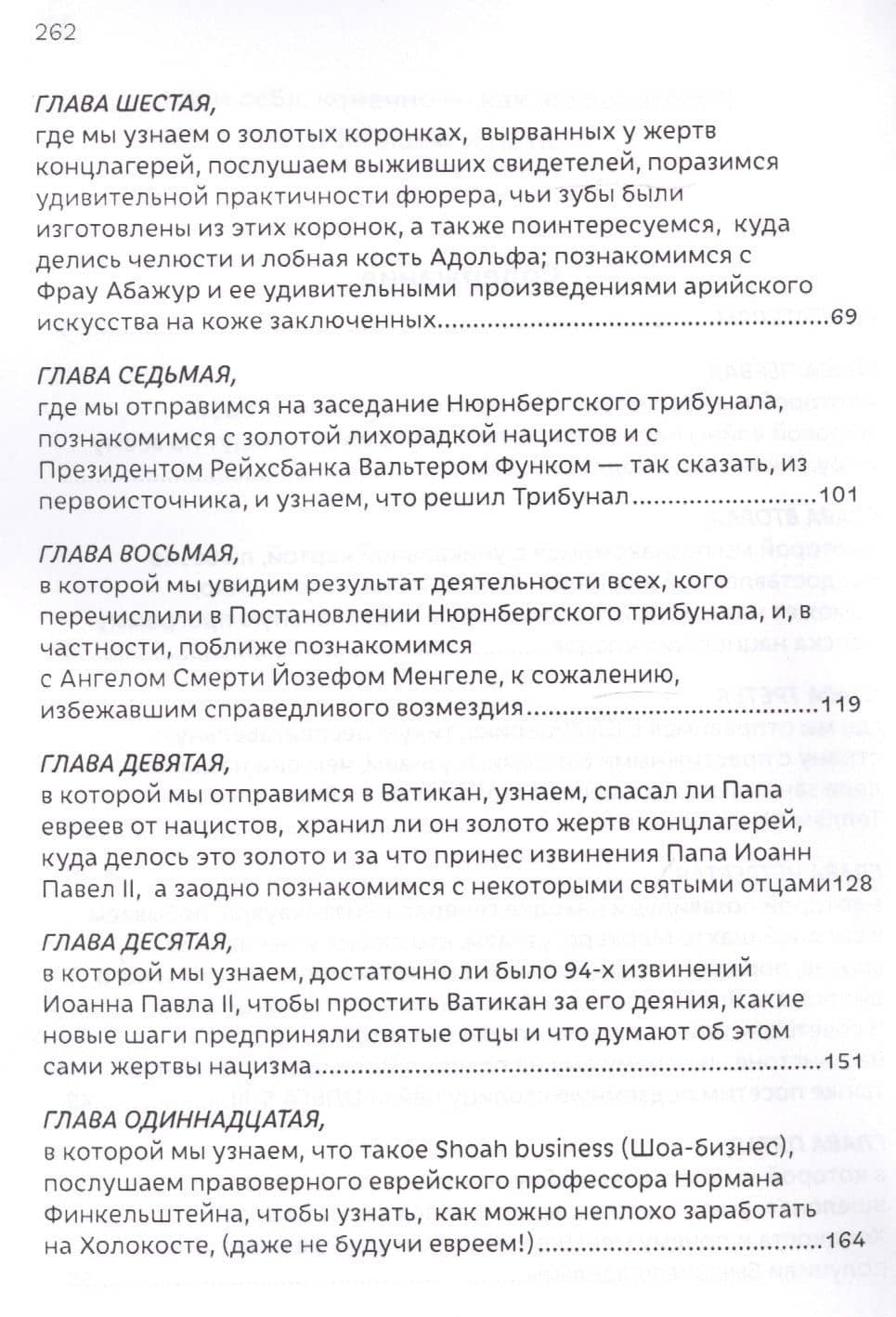 Золото Гитлера, а также платина, серебро, бриллианты, сапфиры и другие заслуживающие внимания ценности — Виталий Евгеньевич Аксенов (3)