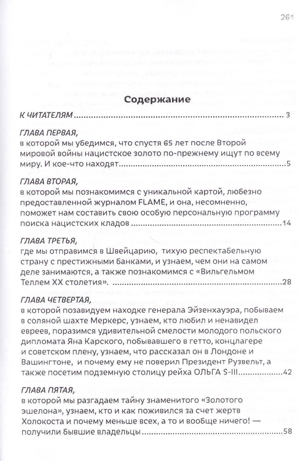 Золото Гитлера, а также платина, серебро, бриллианты, сапфиры и другие заслуживающие внимания ценности — Виталий Евгеньевич Аксенов (2)