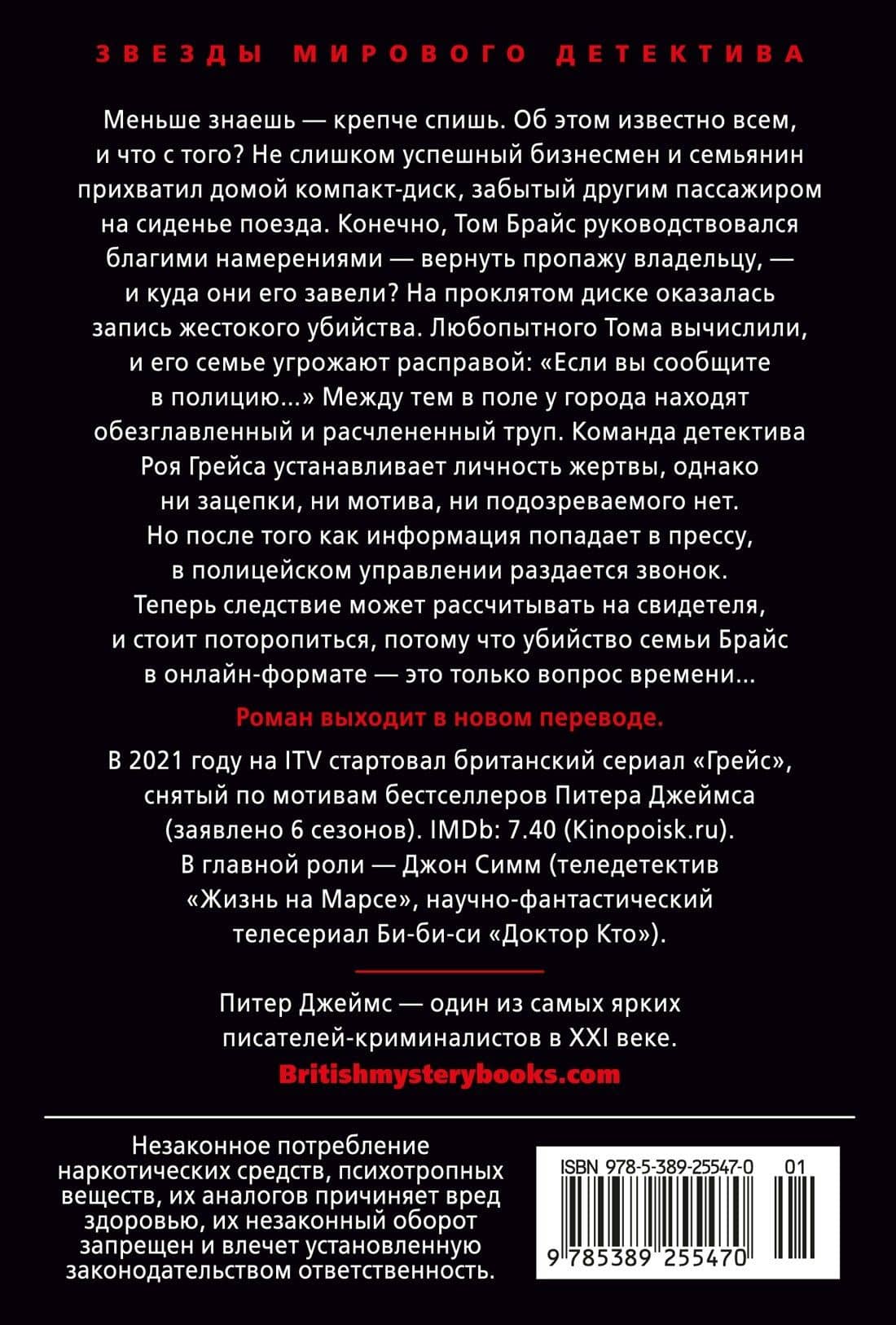 Умереть красиво — Питер Джеймс (2)