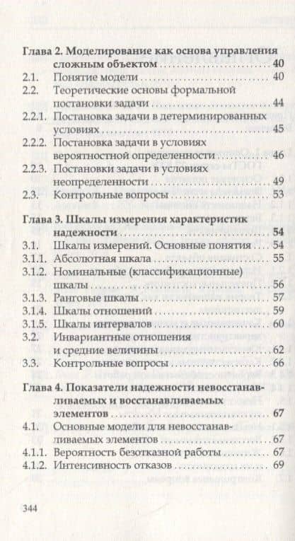 Теория надежности — Сергей Николаевич Смирнов (3)