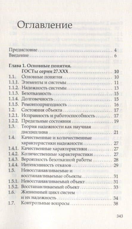 Теория надежности — Сергей Николаевич Смирнов (2)