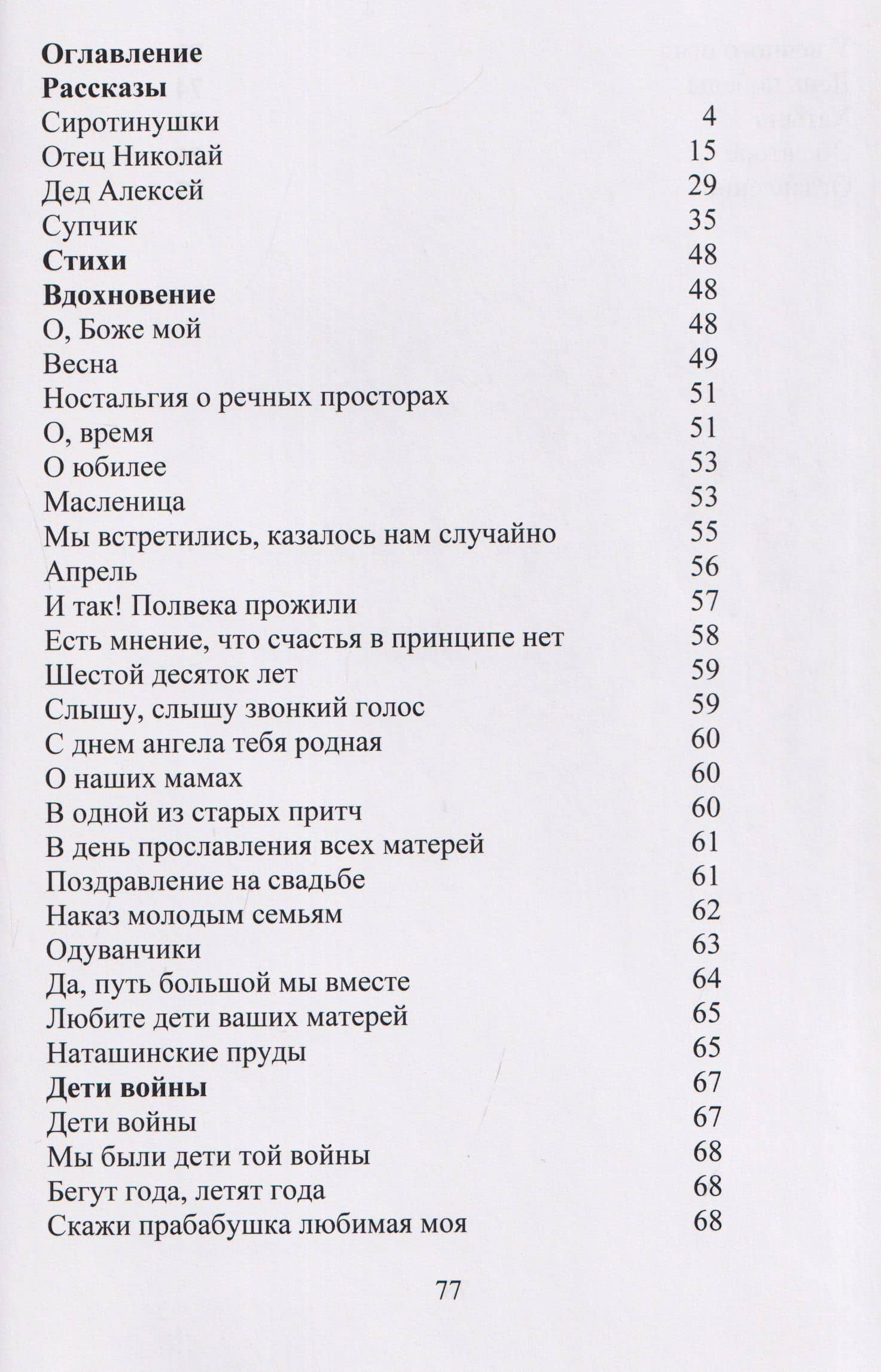 Память. Сборник (2)