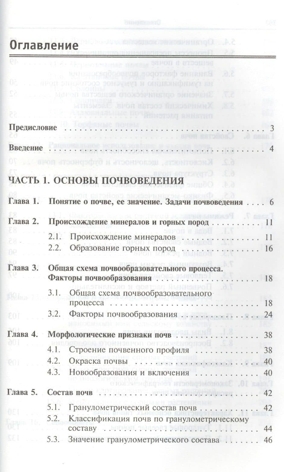 Основы агрономии Уч. пос. (ВО Бакалавр) Евтефеев (2)