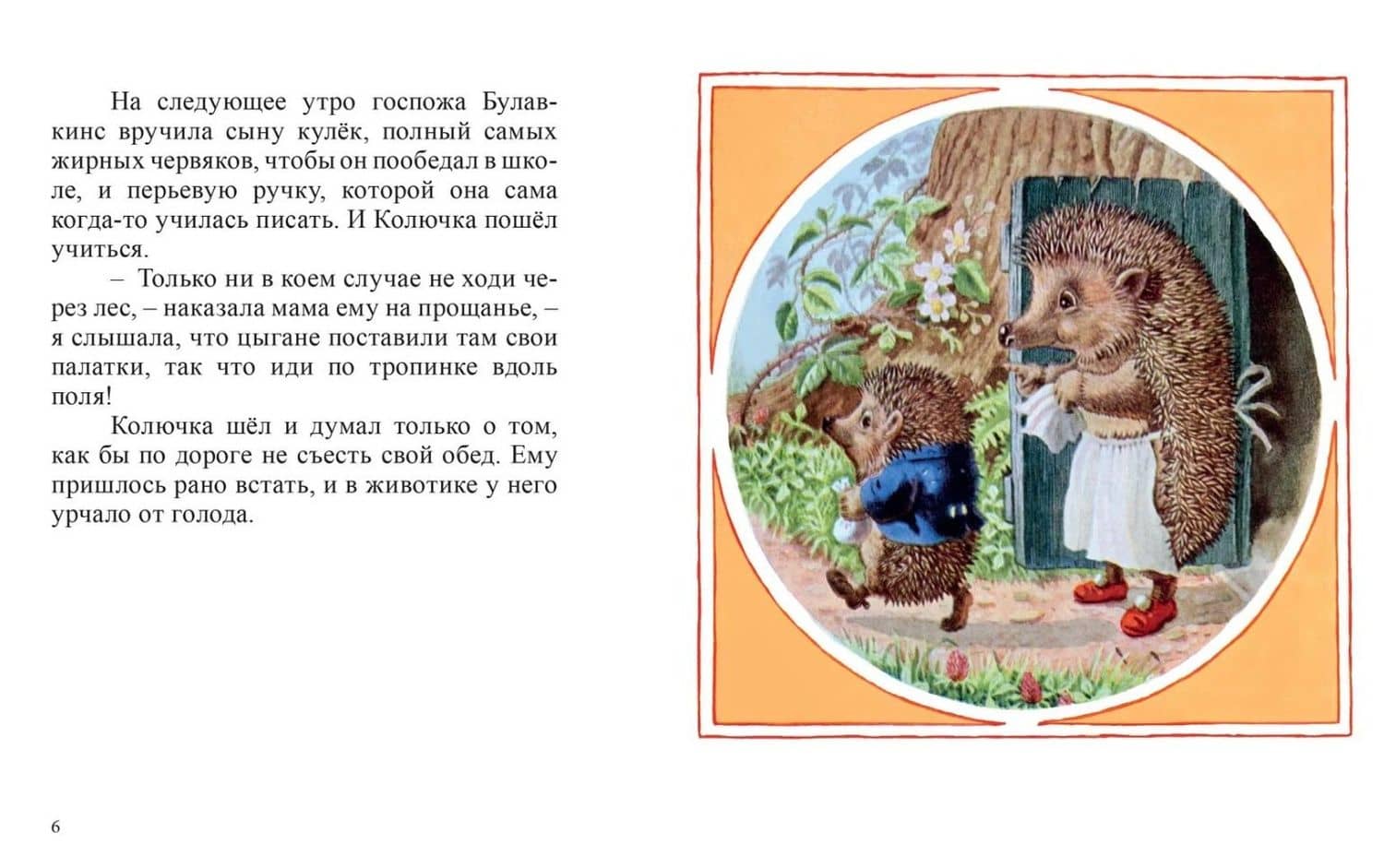 Колючий пирог — Хелпс Р. (2)