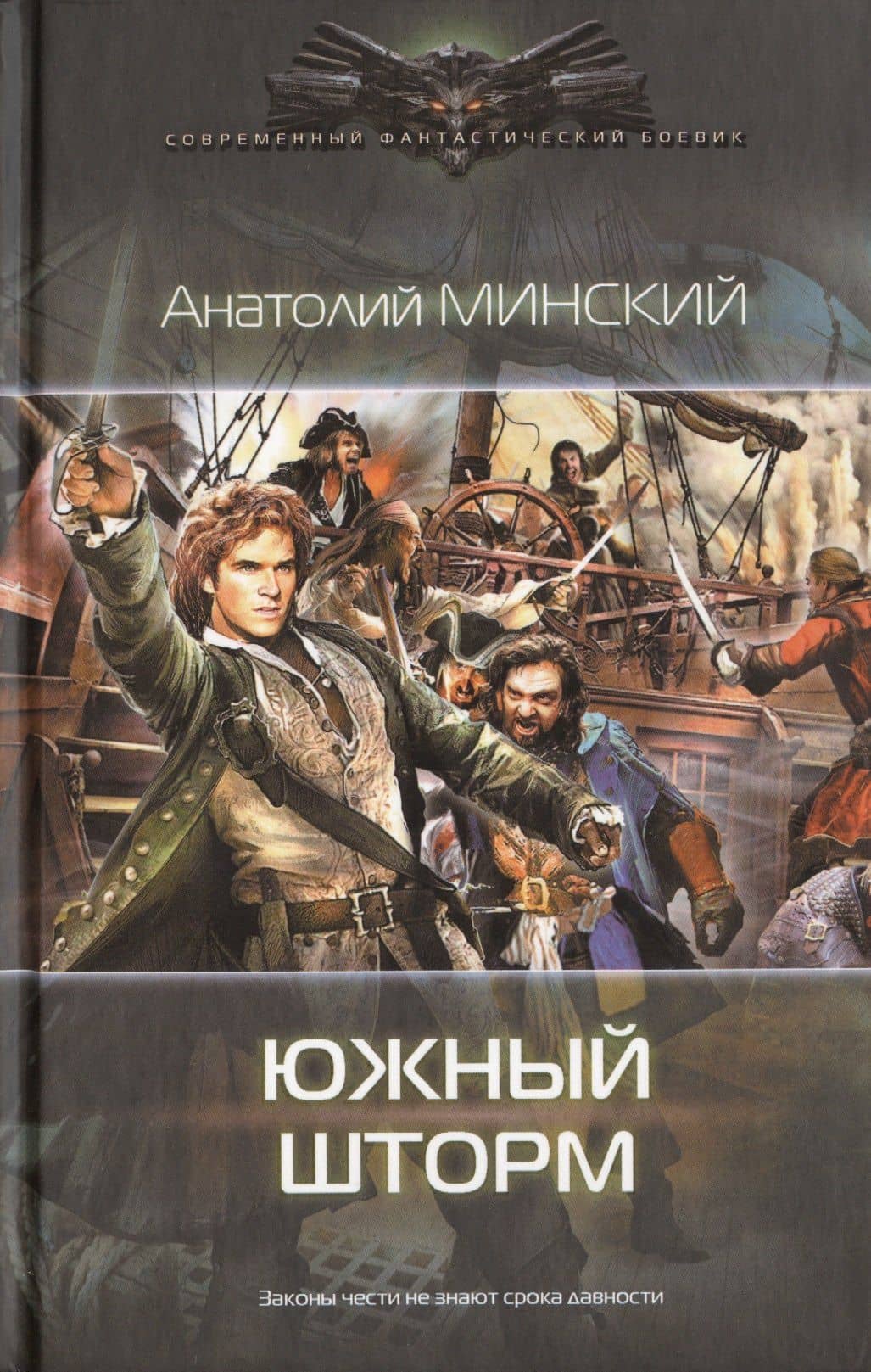 ЛИ.СФБ.Небо империи 2:Южный шторм