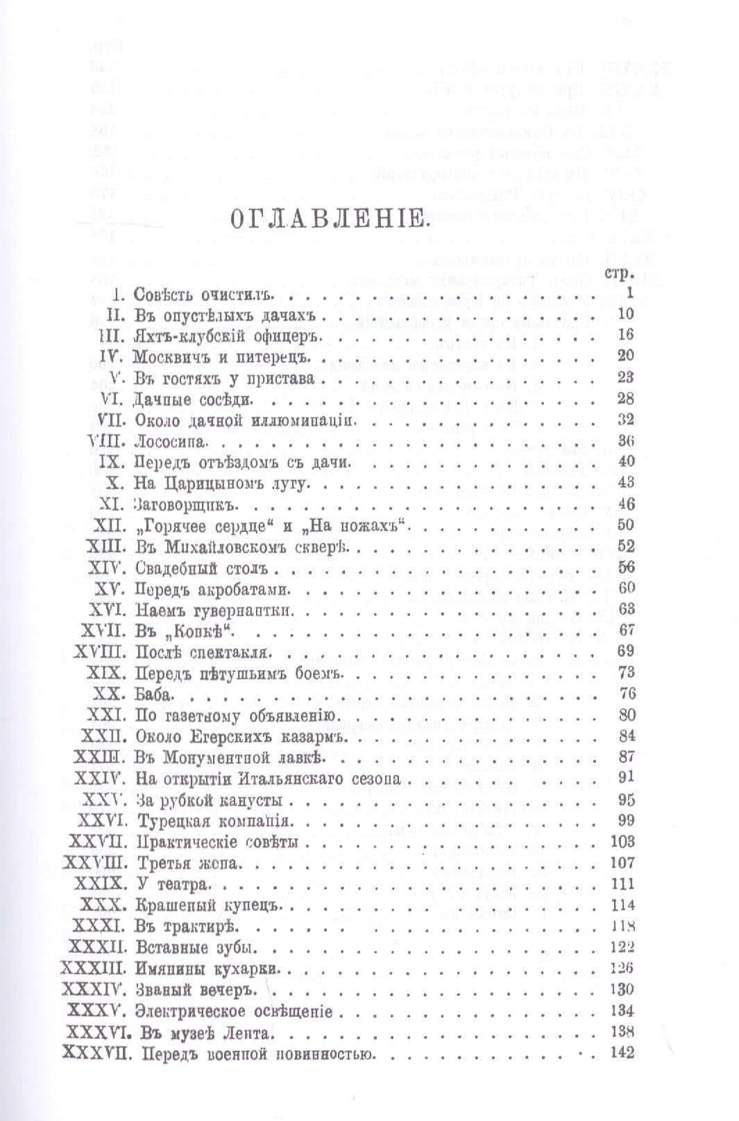 Наши забавники. Юмористические рассказы — Николай Александрович Лейкин (2)