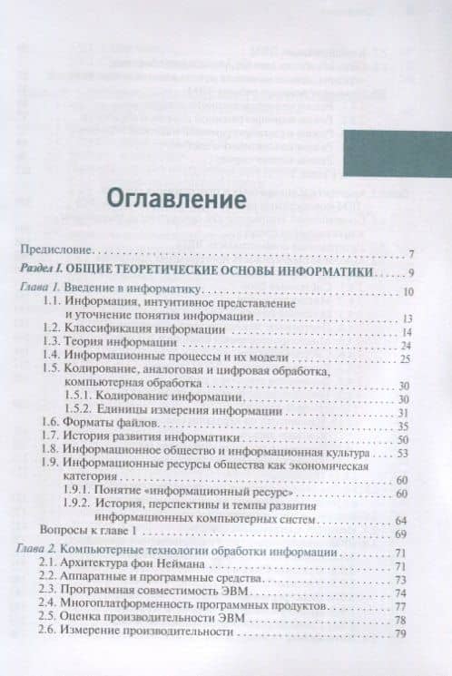 Основы информатики. Учебник — Ольга Викторовна Коновалова (2)