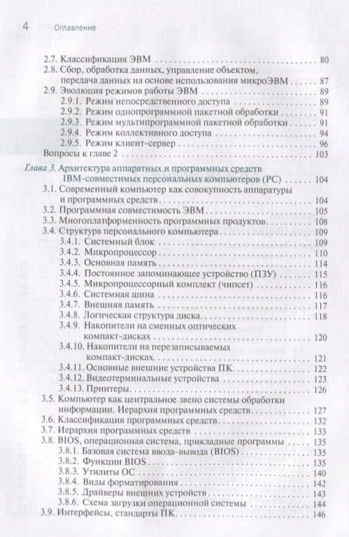 Основы информатики. Учебник — Ольга Викторовна Коновалова (3)