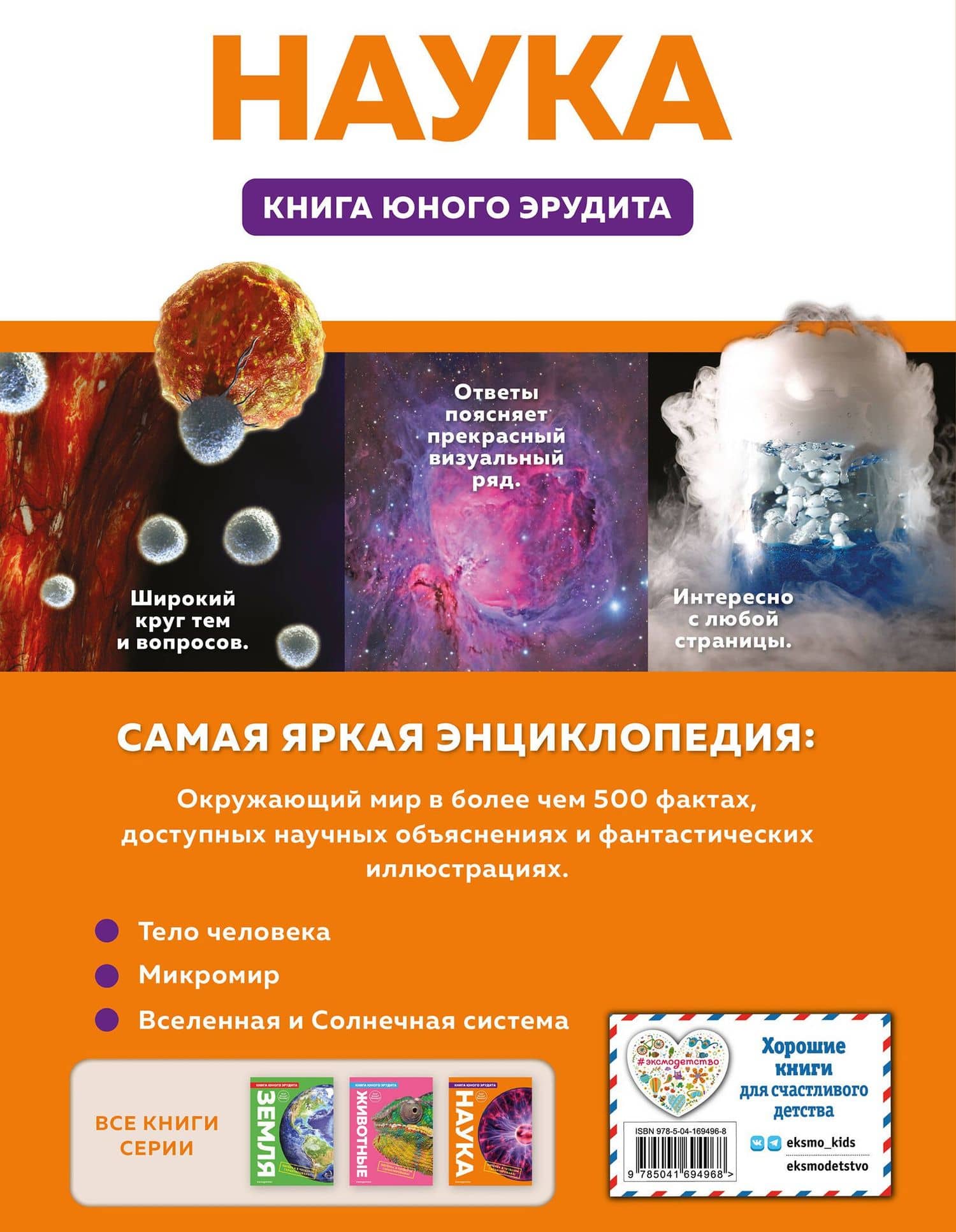 Наука. Книга юного эрудита — Стив Паркер (2)