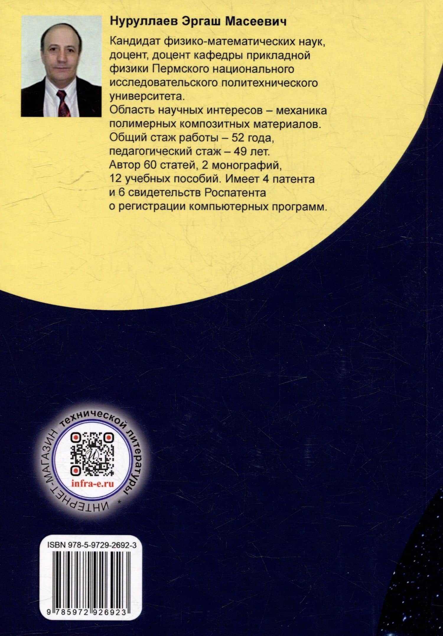 Основные характеристики смесевых ракетных твердых топлив и области их применения: учебное пособие — Эргаш Масеевич Нуруллаев (2)