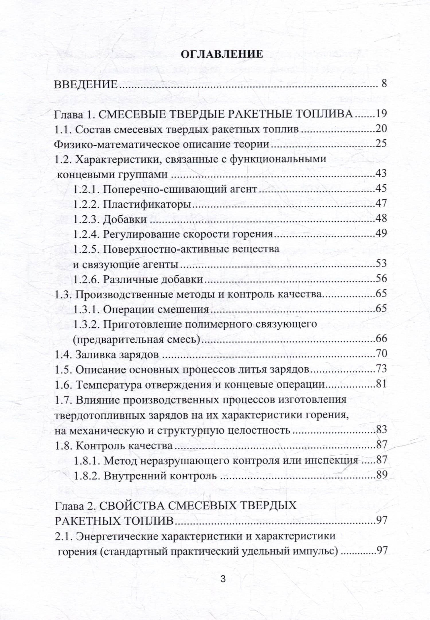 Основные характеристики смесевых ракетных твердых топлив и области их применения: учебное пособие — Эргаш Масеевич Нуруллаев (3)