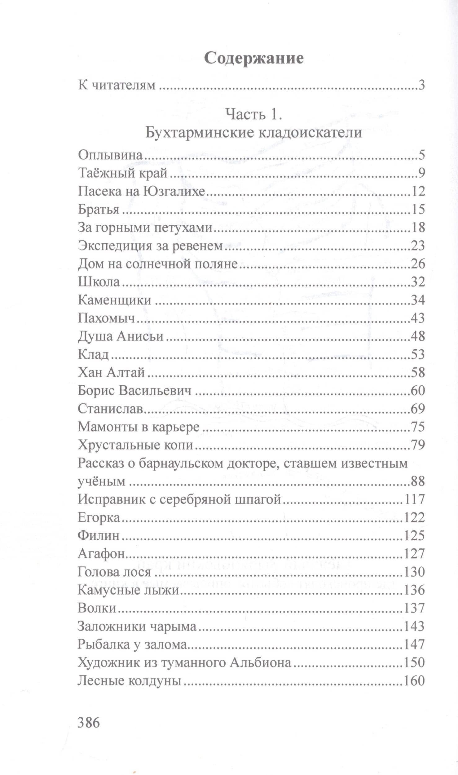 Бухтарминские кладоискатели — Лухтанов А.Г. (2)