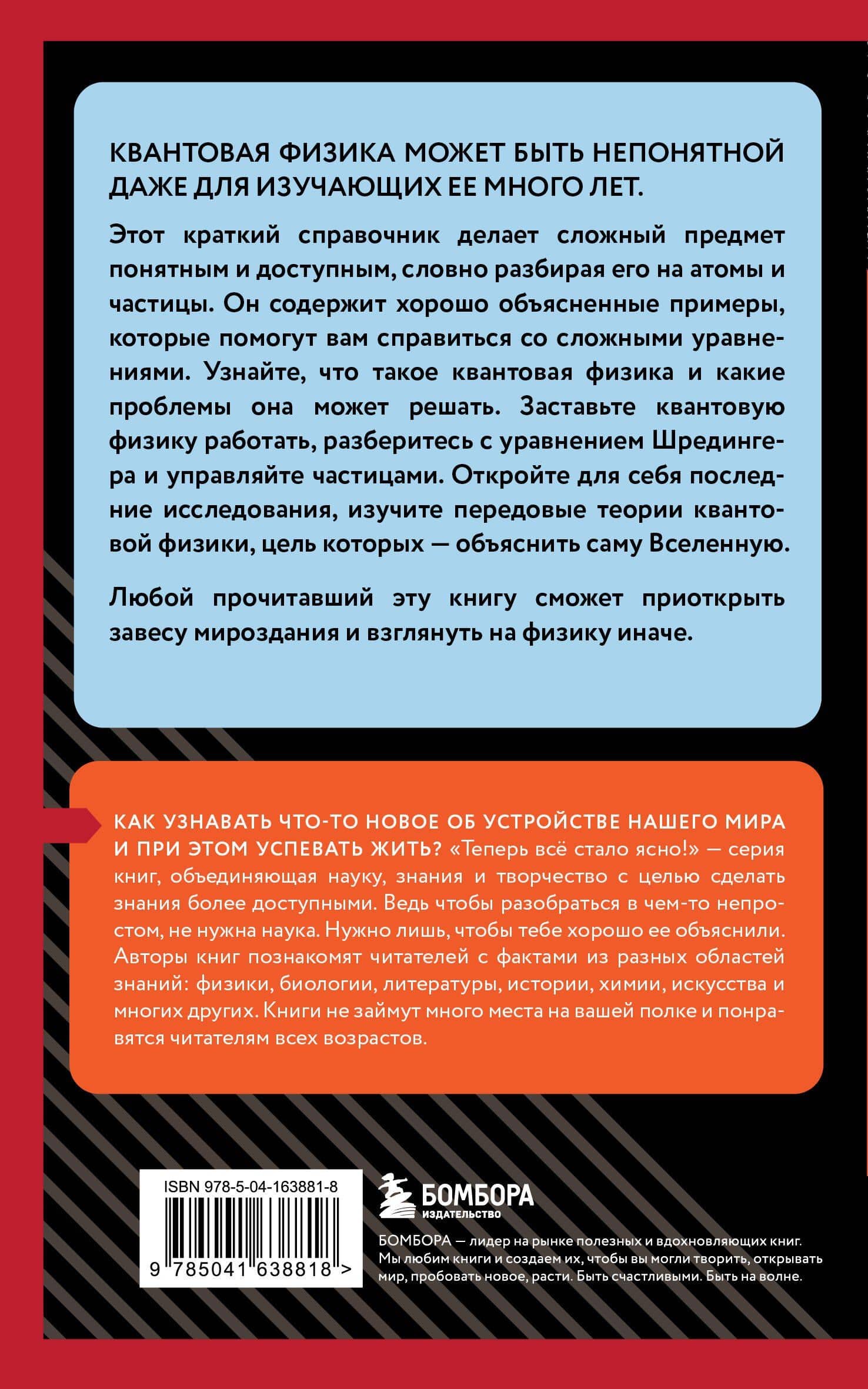 Квантовая физика. Знания, которые не займут много места — Анастасия Константиновна Оголева (2)