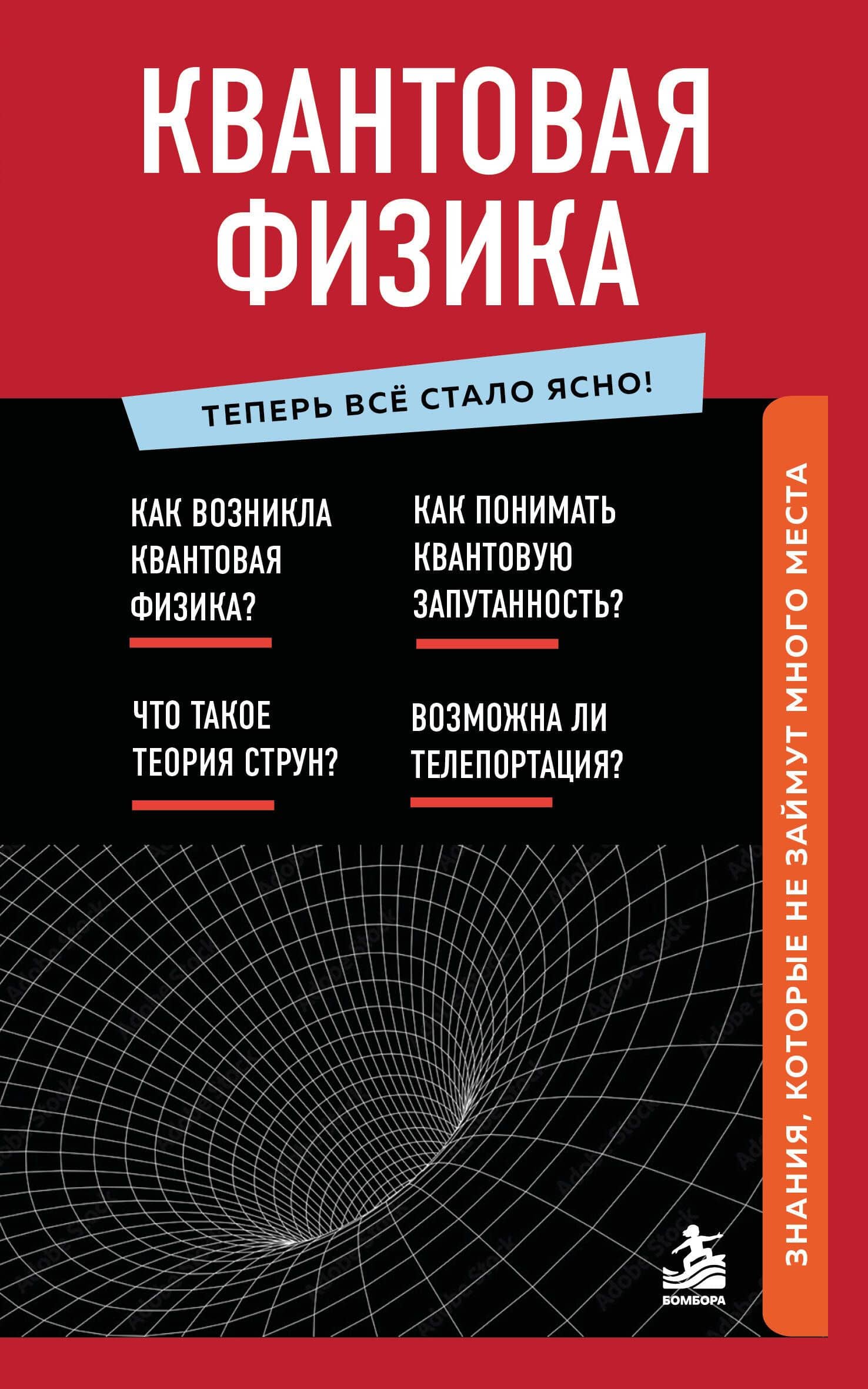 Квантовая физика. Знания, которые не займут много места — Анастасия Константиновна Оголева