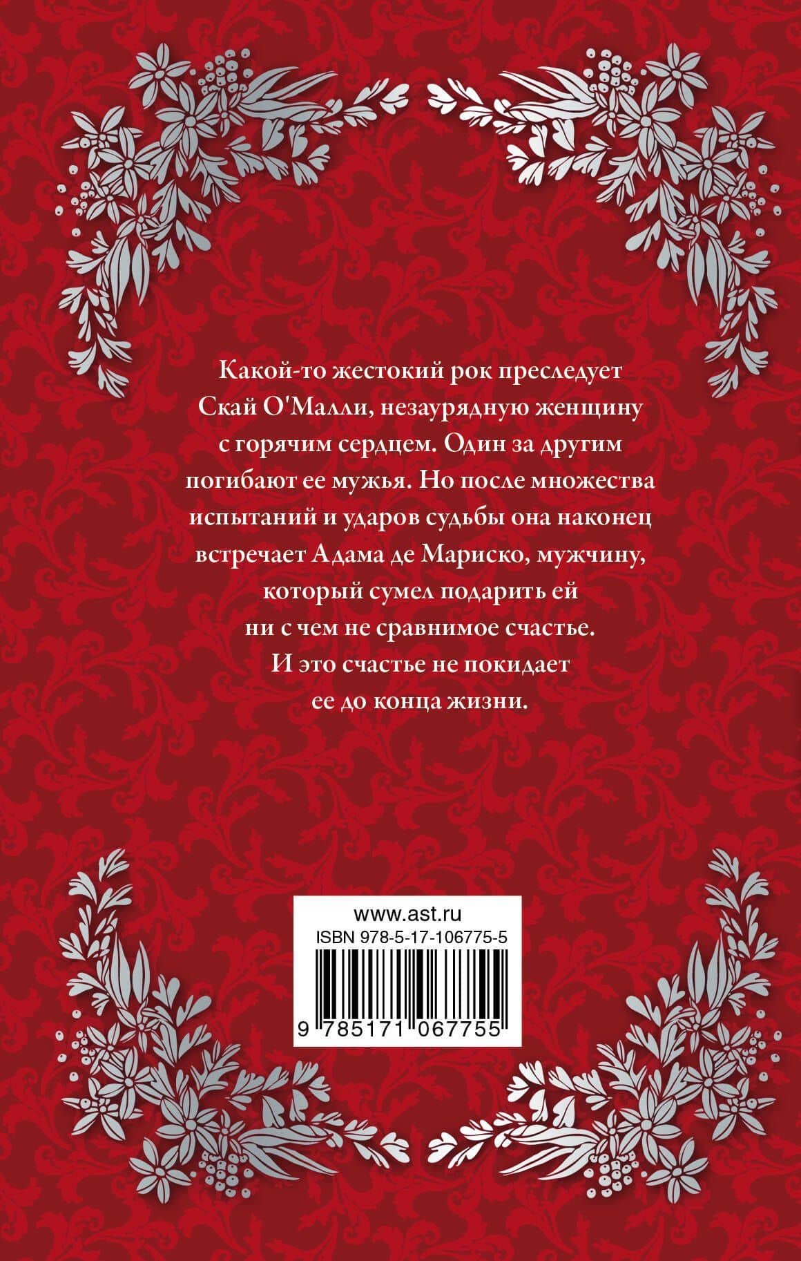 Все радости – завтра — Бертрис Смолл (2)