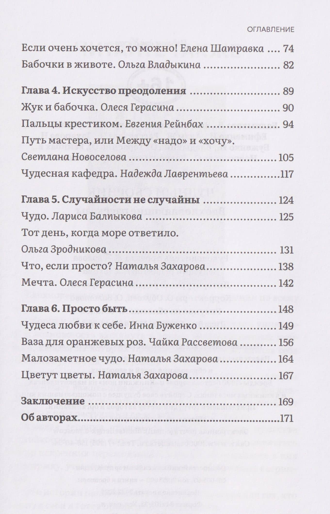 Чудный сборник. Вдохновляющие рассказы — Ольга Владыкина (3)