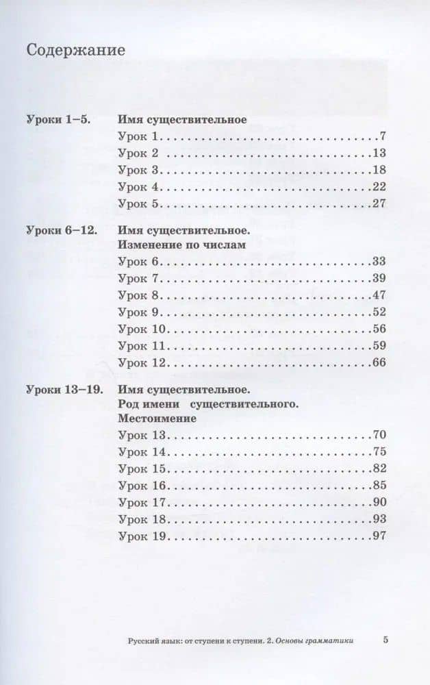 Русский язык: от ступени к ступени. Учебно-методический комплект «Русский язык: от ступени к ступени». В шести книгах — Екатерина Петровна Какорина (3)