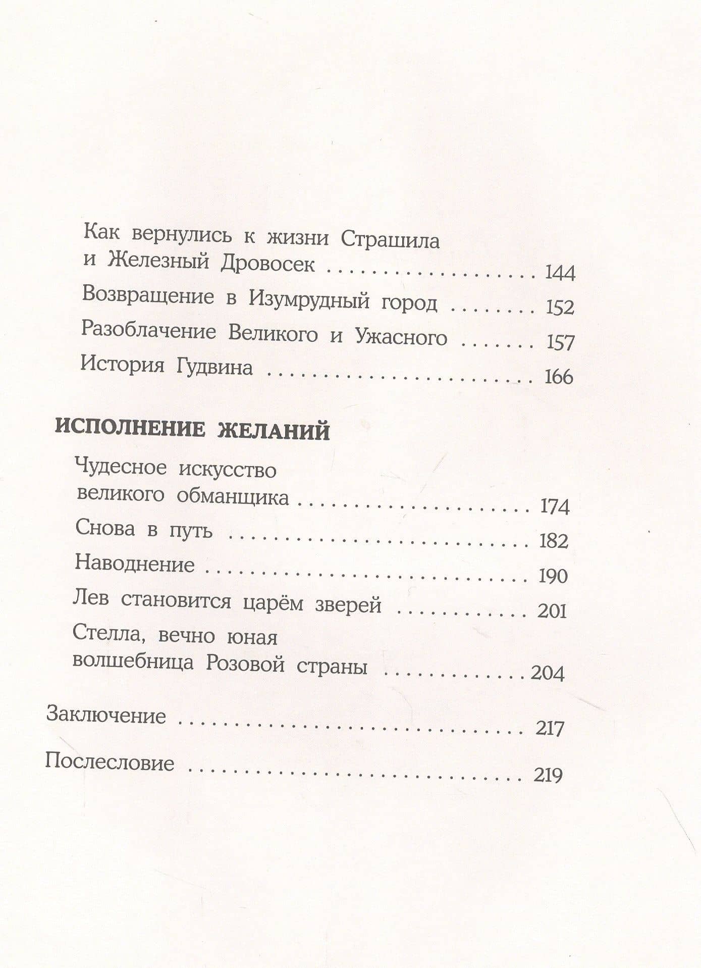 Волшебник Изумрудного города — Александр Мелентьевич Волков (3)