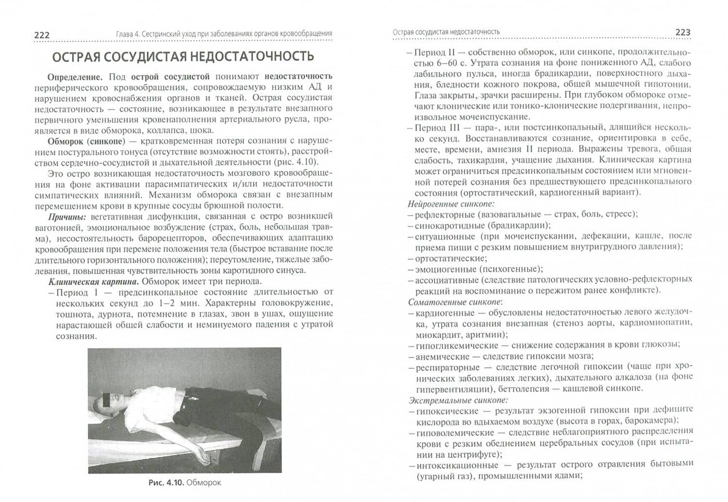Сестринский уход в терапии. Участие в лечебно-диагностическом процессе. Учебник — Виталий Константинович Карманов (3)