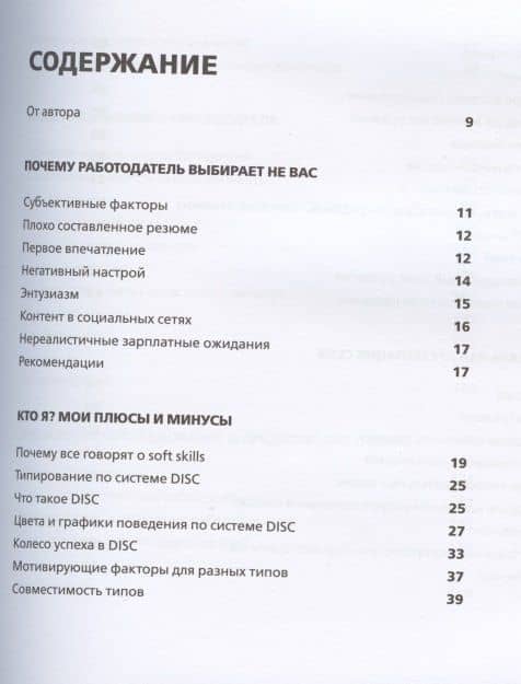 «Мой» ресторан! Гид по поиску работы мечты — Екатерина Стародубцева (2)