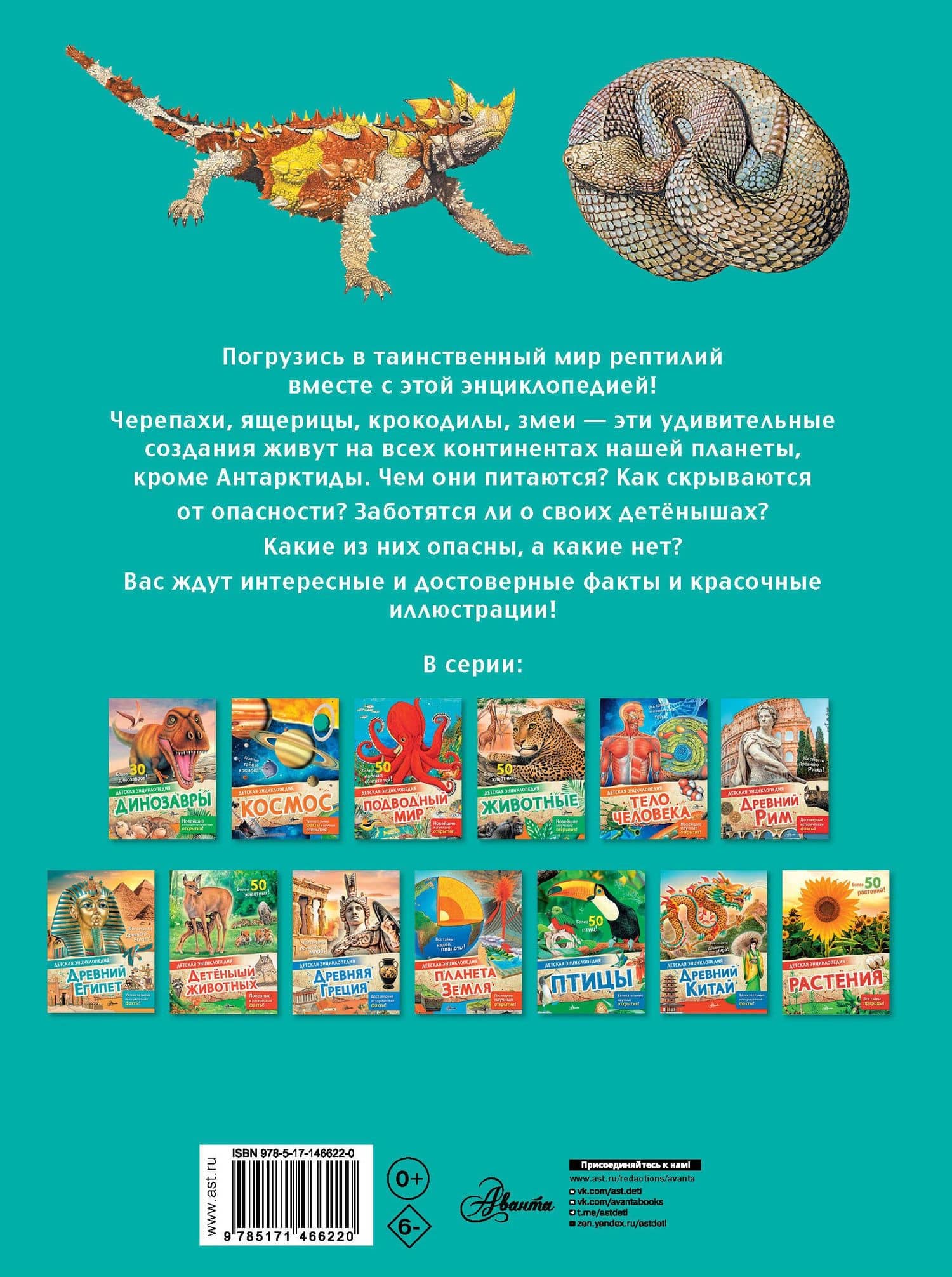 Рептилии — Энн МакРей (2)