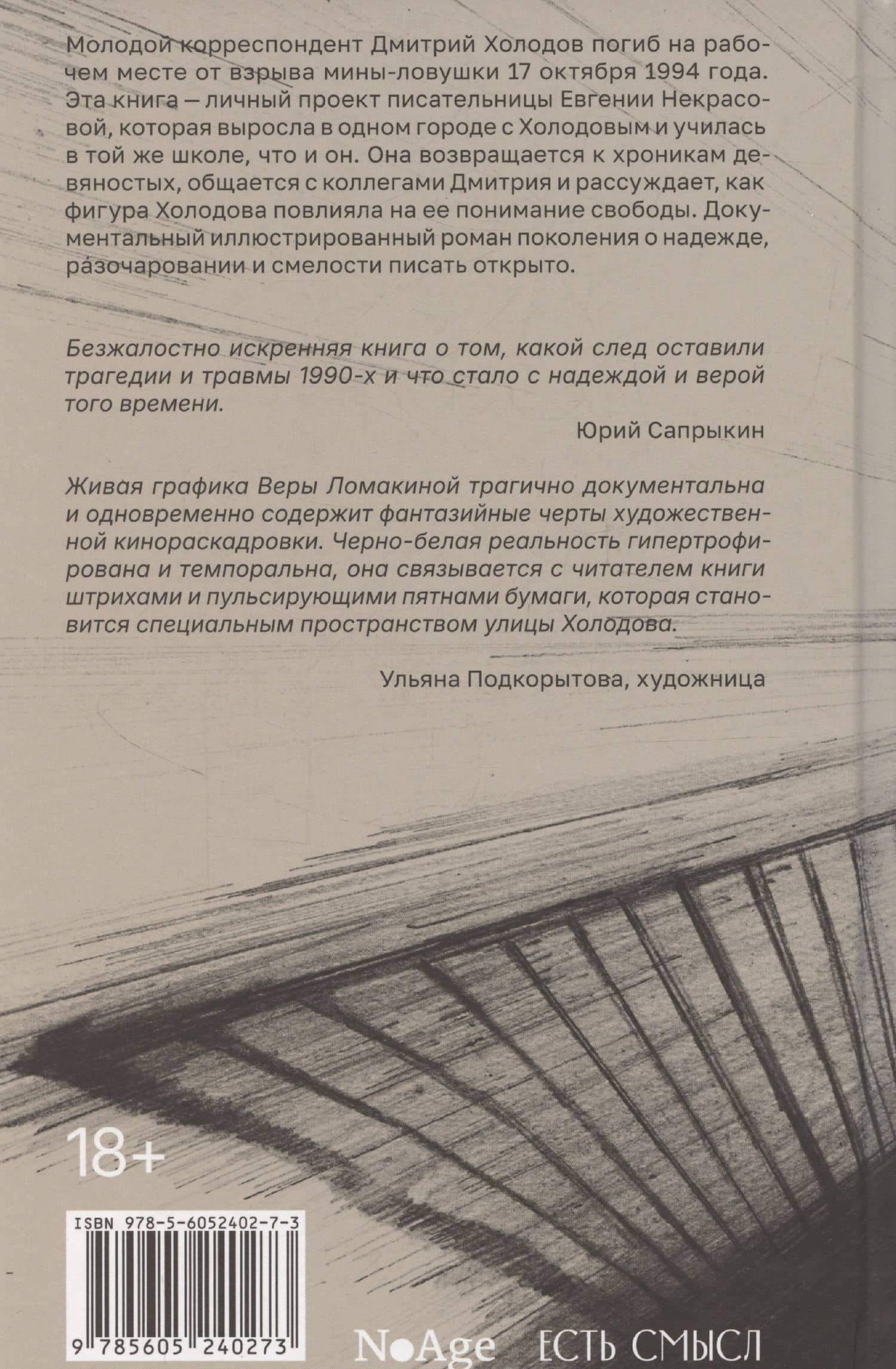 Улица Холодова — Евгения Некрасова (2)