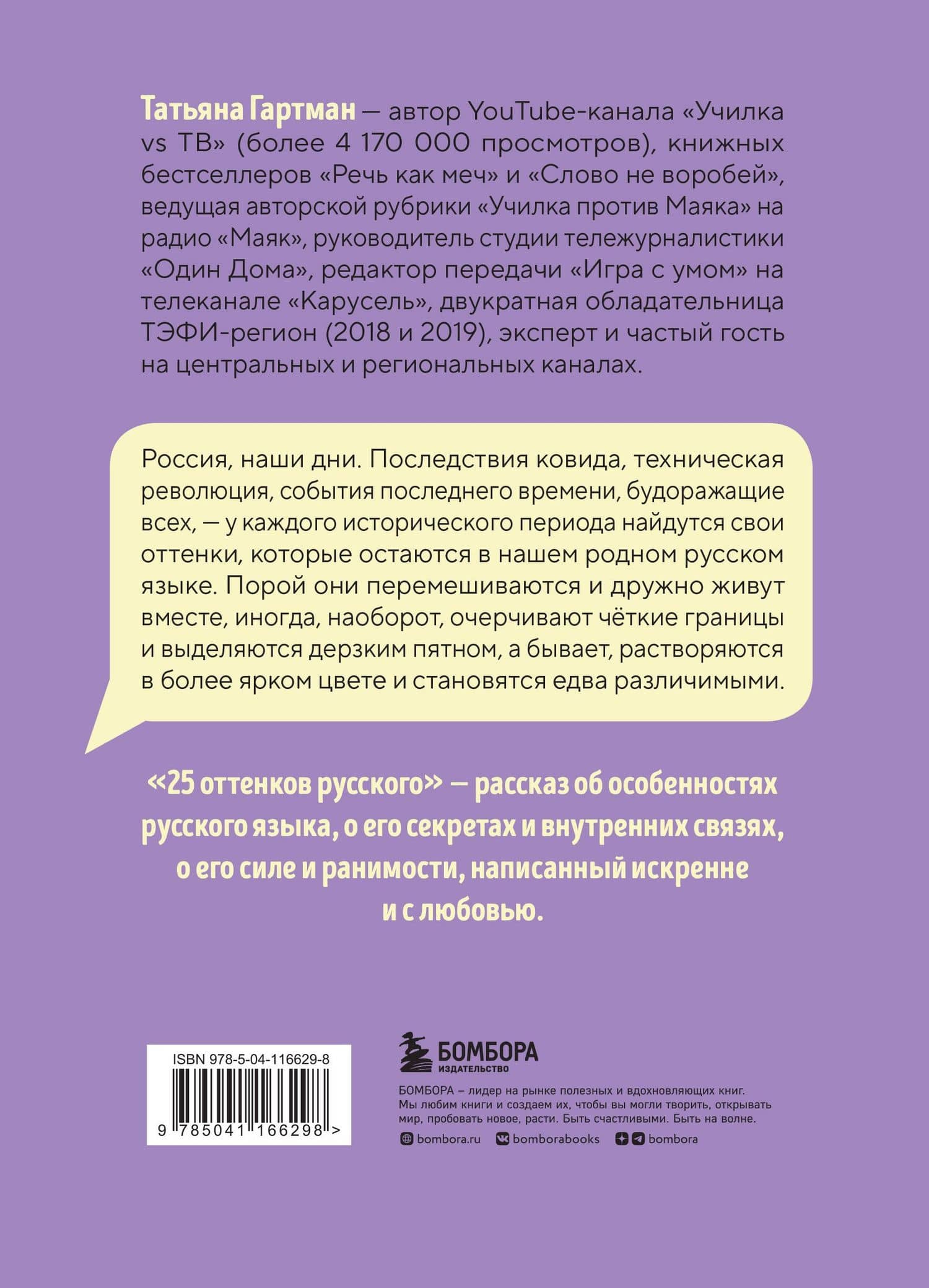 25 оттенков русского. От древних славян до бумеров и зумеров — Татьяна Юрьевна Гартман (2)