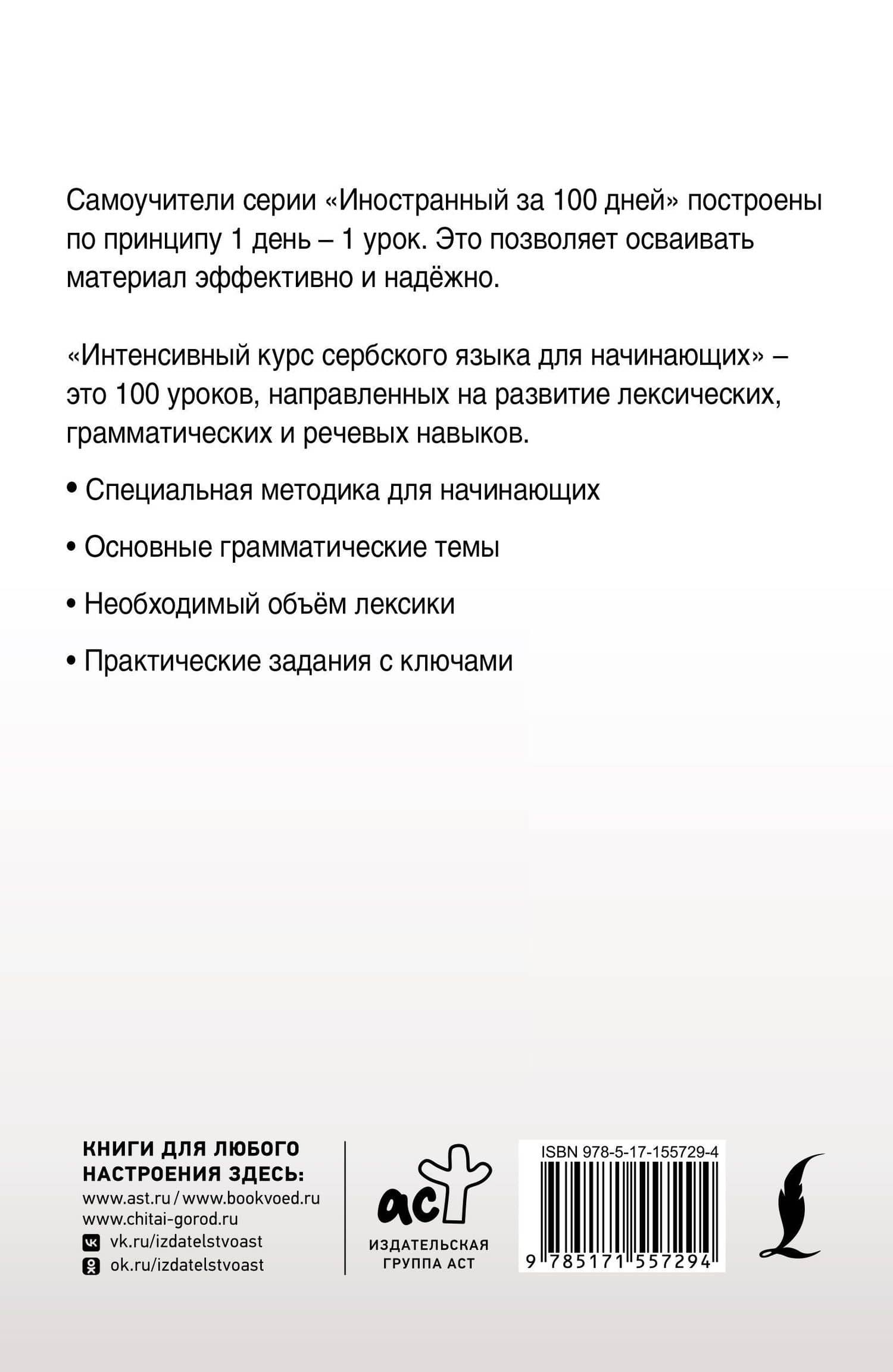 Интенсивный курс сербского языка для начинающих — Милица Николич (2)