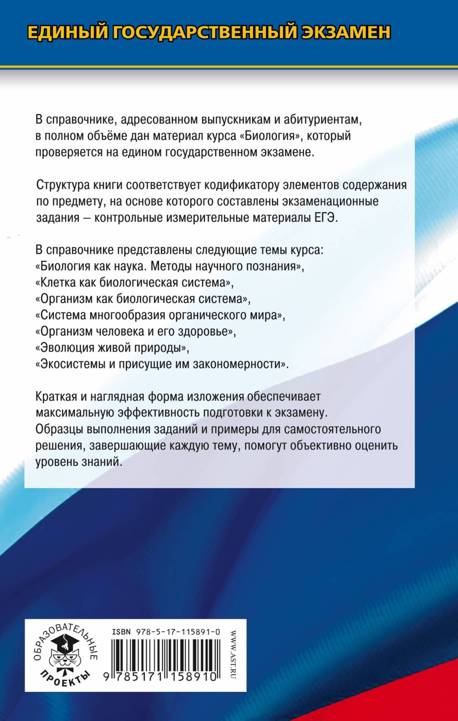 ЕГЭ. Биология. Новый полный справочник для подготовки к ЕГЭ — Георгий Исаакович Лернер (2)
