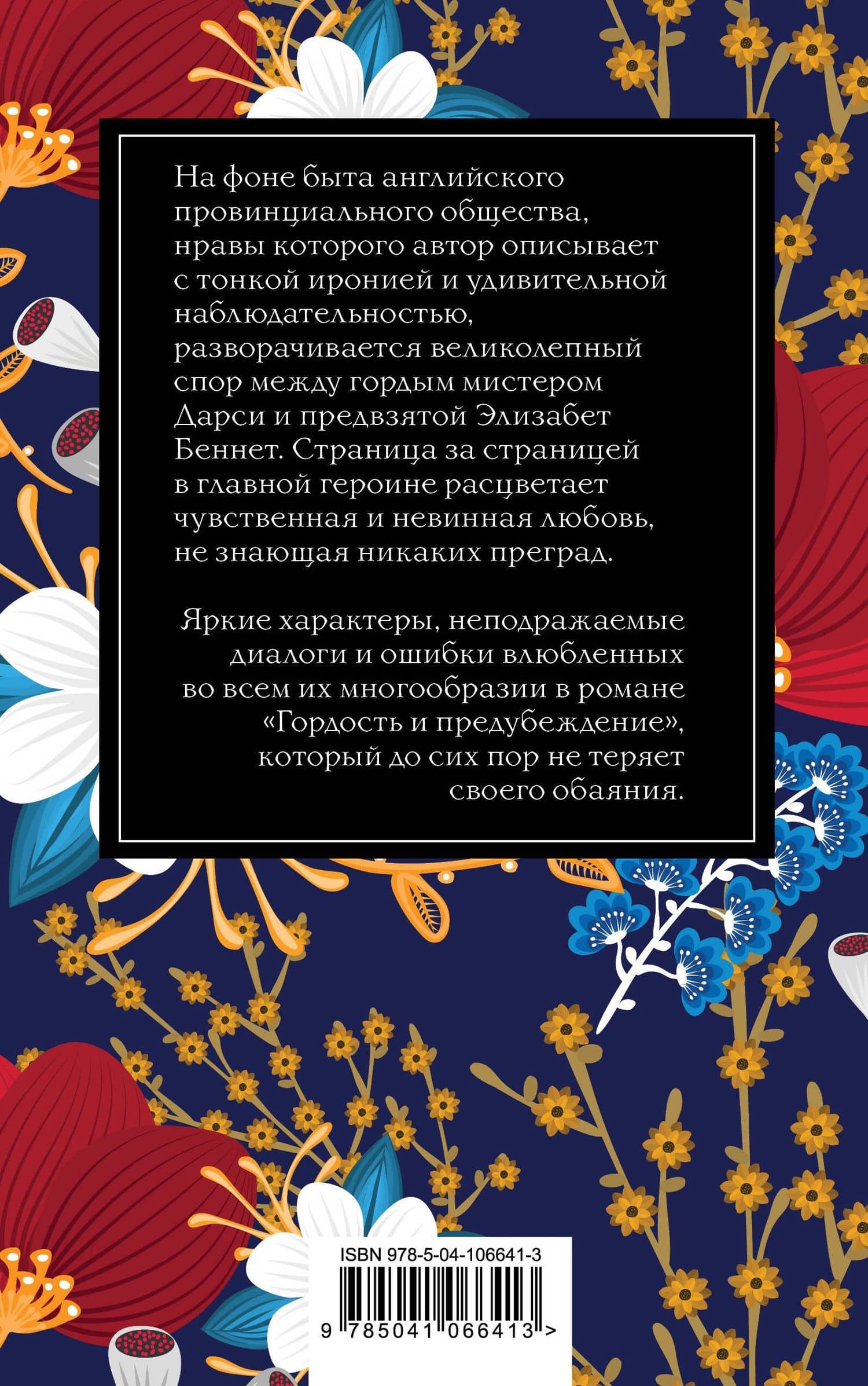Гордость и предубеждение — Джейн Остен (2)