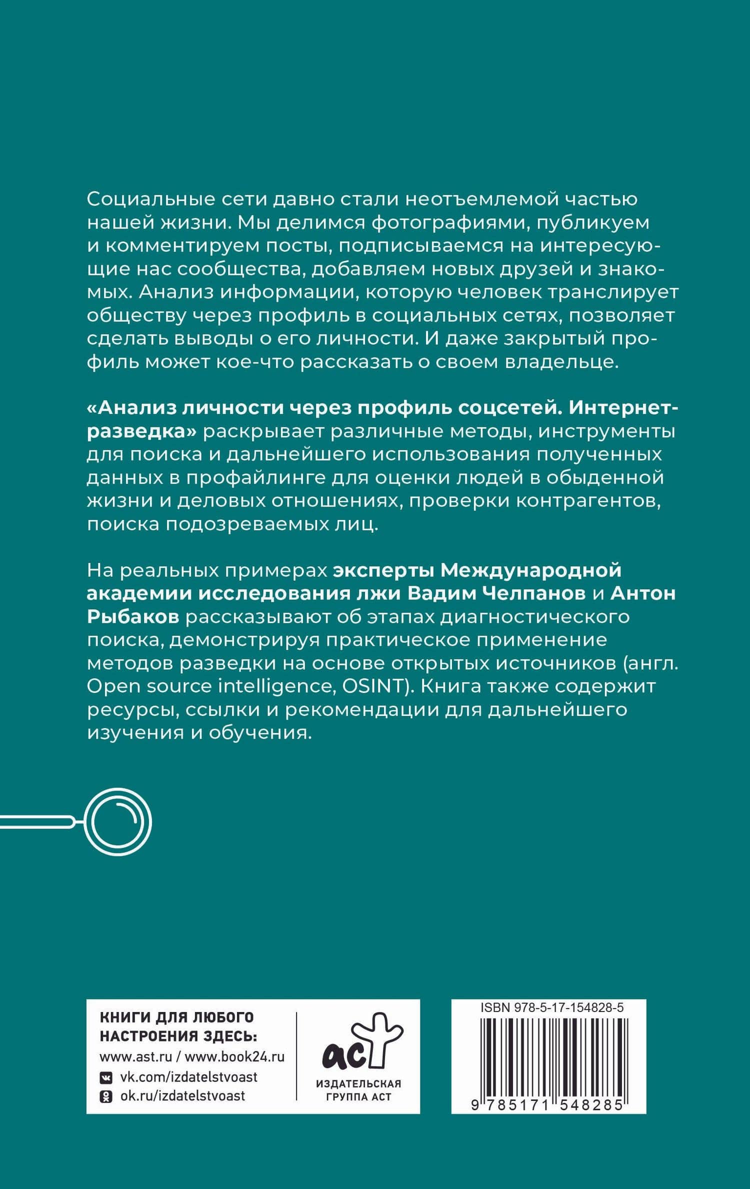 Анализ личности через профиль соцсетей. Интернет-разведка — Антон Рыбаков (2)